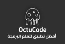 منصة اكتو كود OctuCode